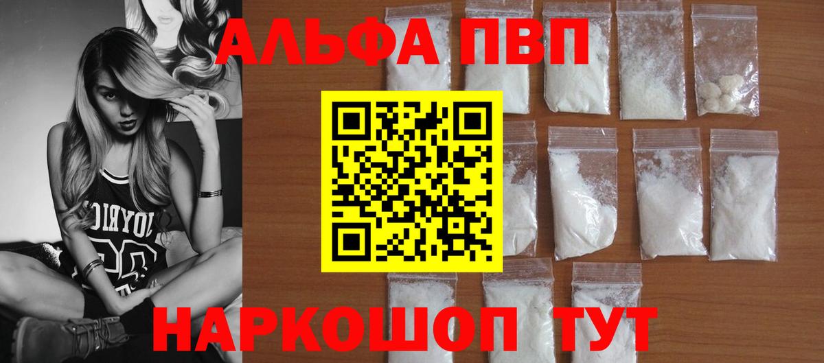 Альфа ПВП Crystall Псков
