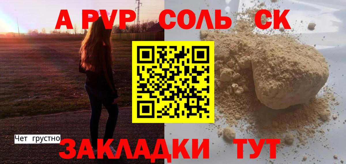 Псков  А ПВП СК  APVP кристаллы  Вход с VPN  A PVP мука 