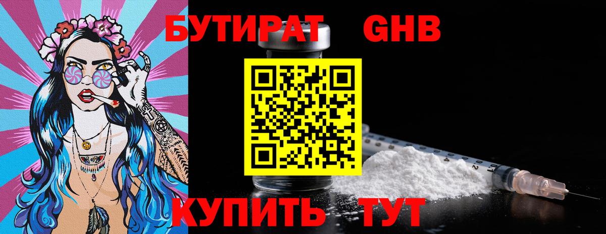БУТИРАТ жидкий экстази Псков