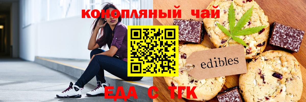 Еда ТГК марихуана Псков