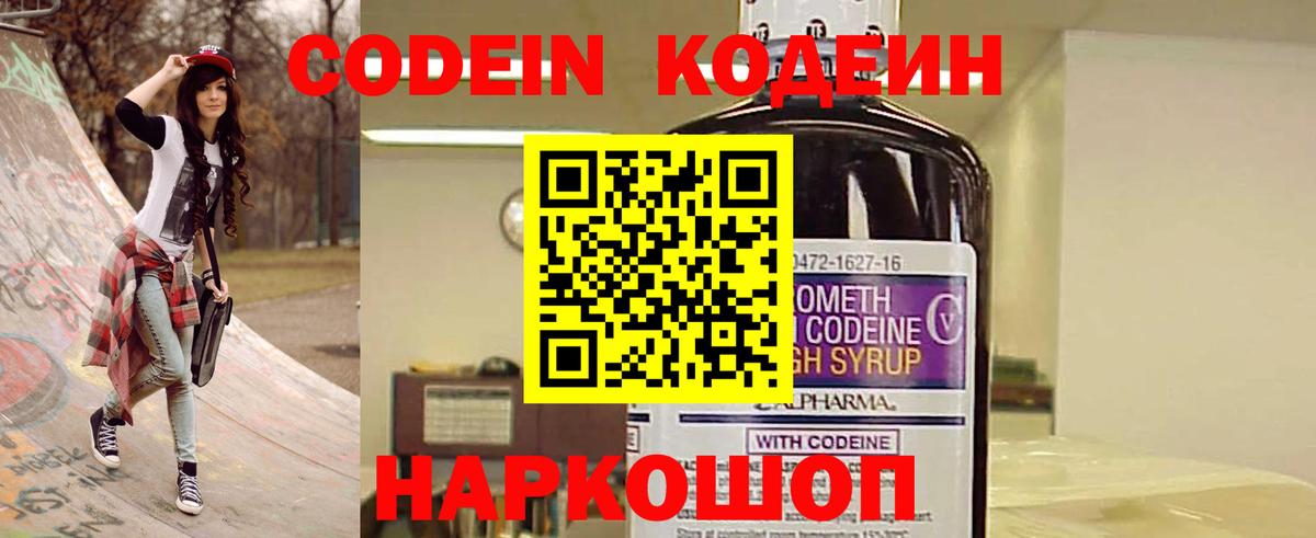 Кодеин напиток Lean (лин) Псков