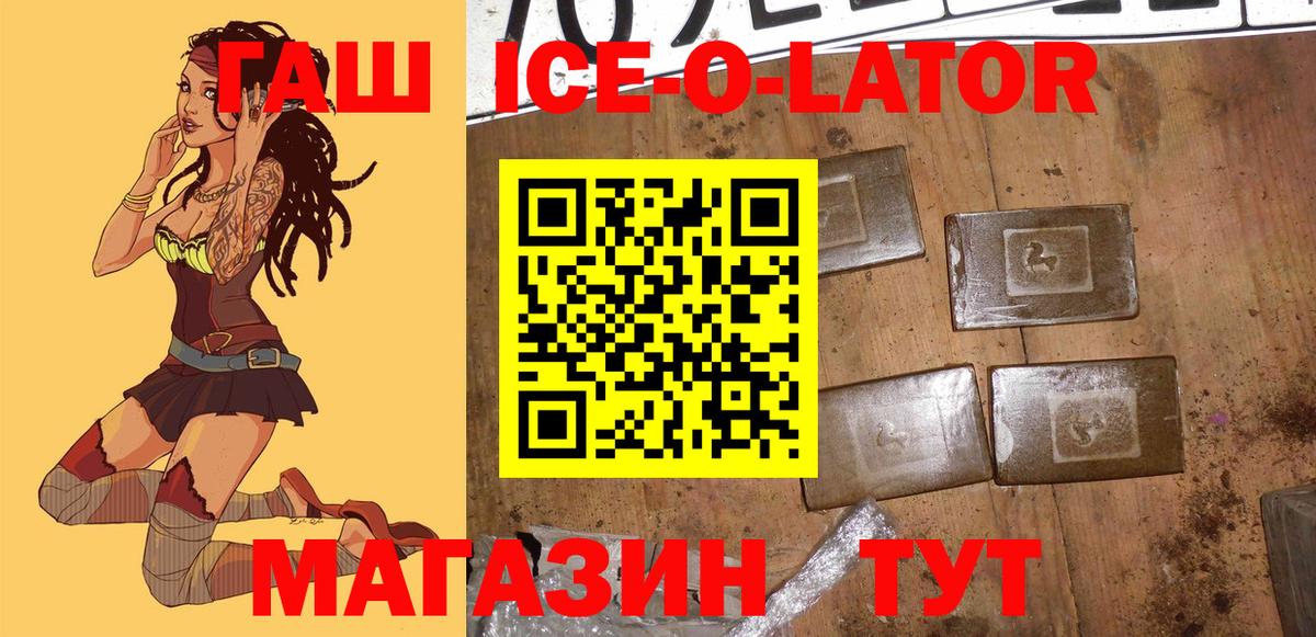 Псков  ГАШ ice o lator  Вход с VPN  Гашиш  ГАШ Premium 