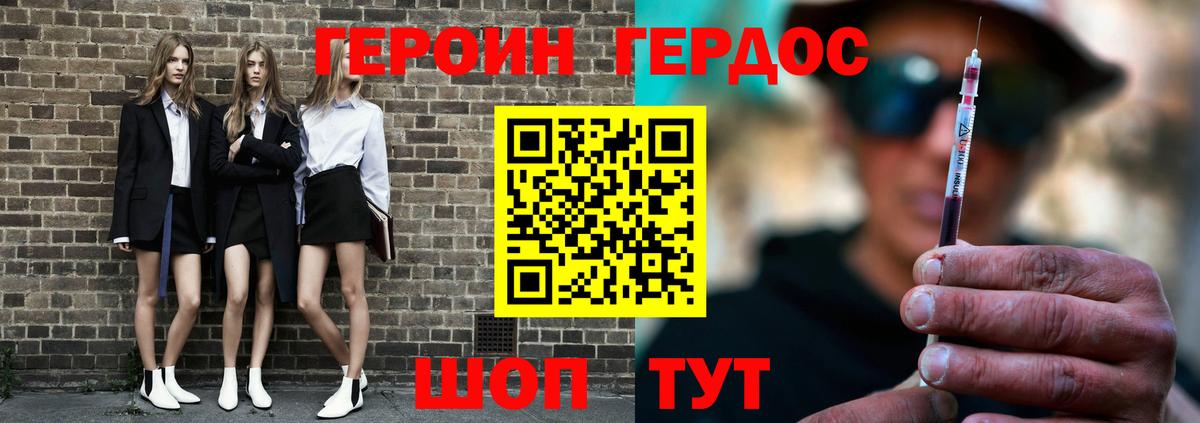 ГЕРОИН белый  Вход с VPN  Псков 