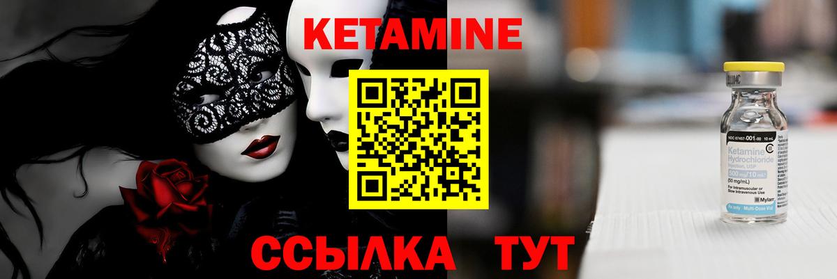 Кетамин ketamine Псков