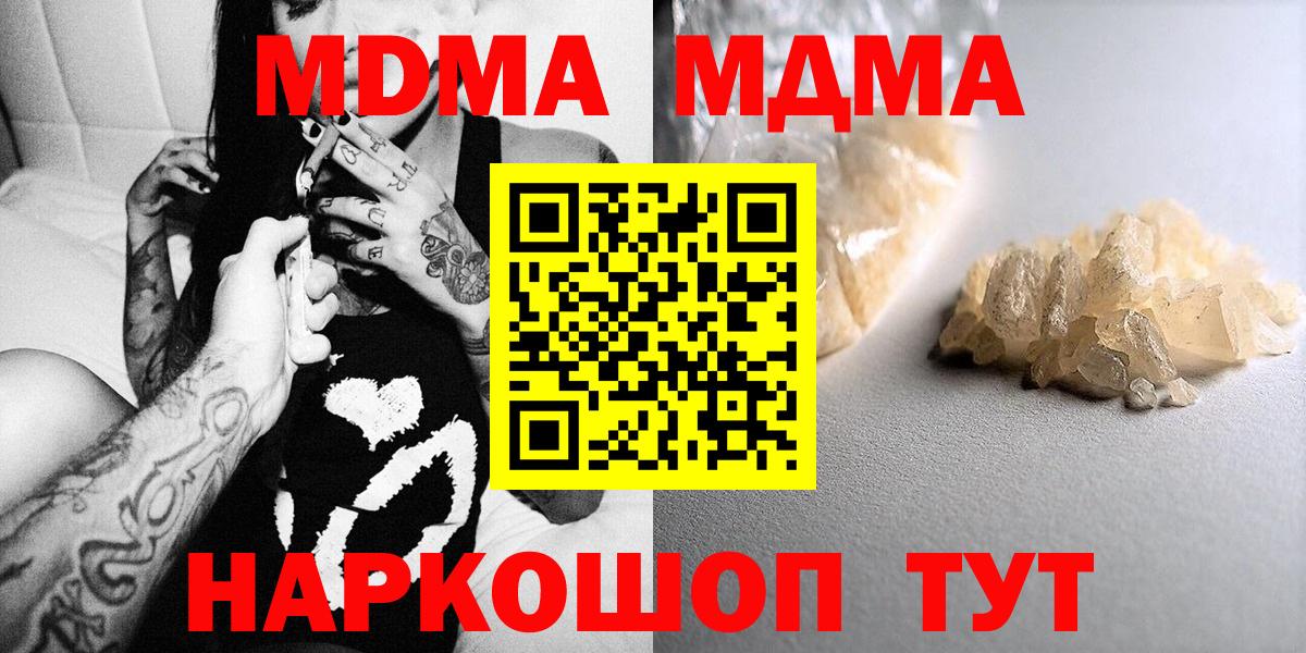 Псков  МДМА Molly  MDMA crystal  МДМА  Вход с VPN 