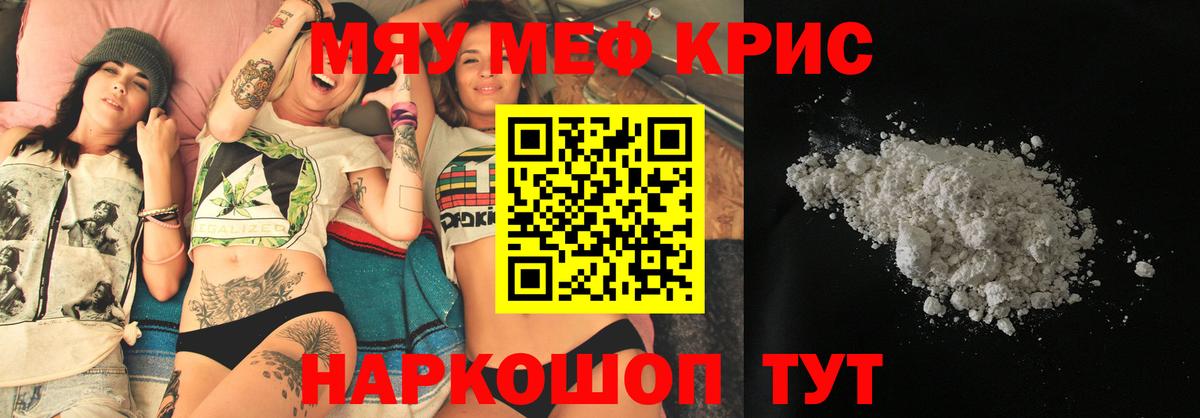 МЯУ-МЯУ  Меф мяу мяу  Мефедрон  МЕФ мука  Вход с VPN  Псков 