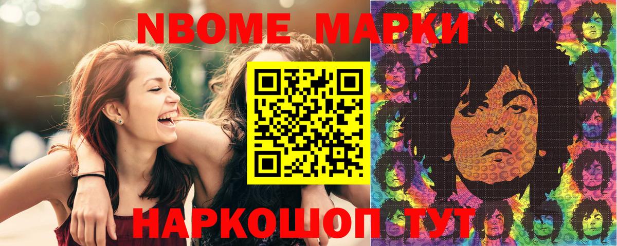Марки N-bome 1,8мг Псков